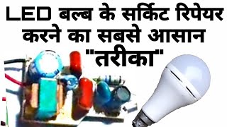 led bulb circuit repairing video in hindi [upl. by Inalak]