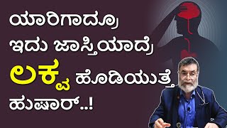 ಸ್ಟ್ರೋಕ್‌ ಬರದಂತೆ ತಡೆಯಲು ಏನು ಮಾಡಬೇಕು  Stroke Signs and Symptoms in kannada  DR ANJANAPPA [upl. by Ellinnet803]