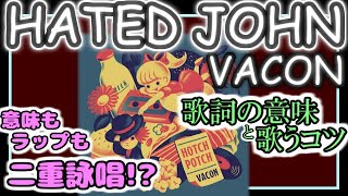 HATED JOHN（VACON）の良さを喋りたい【歌詞の意味・歌い方のコツを解説】 [upl. by Natam]