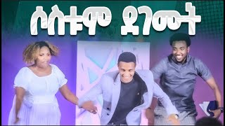 ሶስቱም በአንድ መድረክ ደገሙትNew Worship Protestant Mezmur 2023Yesakor JerryAnd SolomonHS TV [upl. by Eneg430]