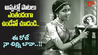 Dadasaheb Phalke ANR Top Hits  Ee Roje Naa Chinni Bava Song  Mugguru Maratilu  Old Telugu Songs [upl. by Gove]