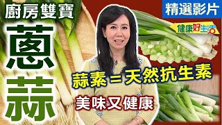 【健康好生活 超精彩回顧】廚房雙寶好棒棒 蔥蒜美味又健康！  香蔥鮮蝦冬粉煲 香蒜味噌炒豬肉 義式烤蒜香蔥雞 [upl. by Masry]