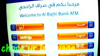 Check your Al Rajhi account balance [upl. by Denman776]