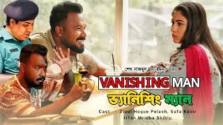 VANISHING MAN  ভ্যানিশিং ম্যান নাটক  Ziaul Hoque Polash  Safa Kabir  Shiblu  New Natok 2024 [upl. by Nylaf]