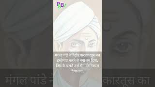 Mangal pandey  Indian freedom Fighter  Independence day status shortsvideo [upl. by Nairred]