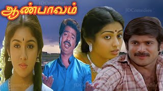 Aan Paavam 1985 FULL HD SuperHit Comedy Movie  Pandiyan Pandiarajan Revathi Seetha Ilayaraja [upl. by Derdle390]