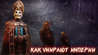 GHOST  IMPERA  ОБЗОР АЛЬБОМА [upl. by Akinit]