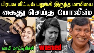 தாயம்மா நவ் களி தின்னம்மா🤣🤣  Kasthuri Arrested Troll  Actor Kasthuri Telugu issue Troll  A1TROLLS [upl. by Aleek]