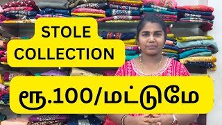 🎉 STOLE COLLECTION amp PLAZO COLLECTION ரூ100முதல் 🎉 [upl. by Cirdor]