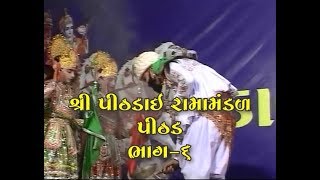 SHREE PITHADAI RAMAMANDAL PART 06 [upl. by Trinetta]