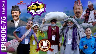 SAKKIGONI S3EP 75  Ft Arjun Kumar Hari Kamalmani Govinda Susmita Babin Surakshya Subodh [upl. by Thordis202]