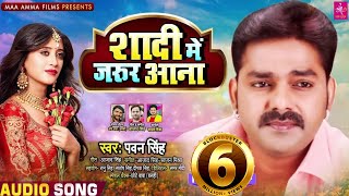 शादी में जरूर आना  Pawan Singh New Song 2020  Shadi Me Jarur Aana  New Bhojpuri Song 2020 [upl. by Akeit]