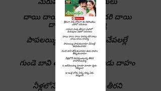 Idemitamma Maya Maya song lyrics teluguoldsongs viralshorts ayudam movie songs [upl. by Stavro]