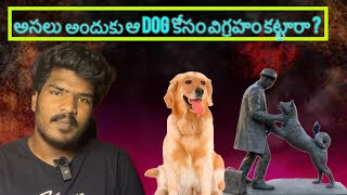 Very emotional story the Hachiko life story  అసలు అందుకు ఆ కుక్క కోసం విగ్రహం కట్టారా [upl. by Darahs]