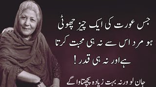 10 Heartfelt Bano Qudsia Quotes EveryWoman Should Know quotes  Aqwal e zareen Urdu quotes [upl. by Rotberg]