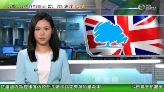 0900 無綫早晨新聞｜栢丹娜任英國保守黨新黨魁 誓言革新下次大選重奪執政權｜【美國大選】兩黨候選人再到相同搖擺州交鋒 爭取游離選票｜西班牙水災增至214死其中兩中國公民遇難｜20241103 TVB [upl. by Ecyrb]