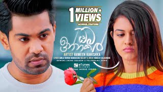 Sanda Manaliye à·ƒà¶³ à¶¸à¶±à·à¶½à·’à¶ºà·š  Keshan Shashindra  Deweni Inima Teledrama Song  eTunes [upl. by Delia145]