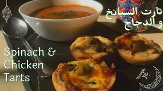 Savoury Spinach amp Chicken Tart  IFTAR RECIPES تارت السبانخ والدجاج اللذيذ  وصفات الإفطار [upl. by Buzzell783]