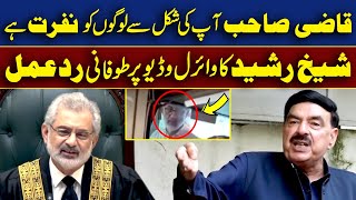 قاضی صاحب آپ کی شکل سے لوگوں کو نفرت ہے، چیف جسٹس وائرل وڈیو پرشیخ رشیدکا طوفانی ردعمل [upl. by Silliw]