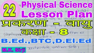 LESSON PLAN OF PHYSICAL SCIENCE TOPICAIRCLASS8BEdBTCDElEd [upl. by Aryajay340]