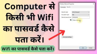 Computer Se Wifi Ka Password Kaise Dekhe  Wifi Ka Password Kaise Pata Kare [upl. by Terraj100]