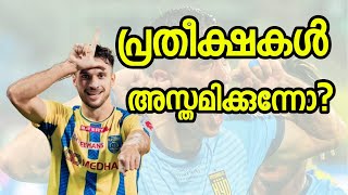 തുടർച്ചയായ മൂന്നാം തോൽവി 😔😔😔  Kerala Blasters vs Hyderabad Fc  Kerala Blasters  kbfc isl [upl. by Tempa]