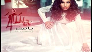 Arwa  Ya Moumayyaz  أروى  يا مميز [upl. by Airan]