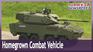 Taiwan unveils homegrown 105mm infantry fighting vehicle｜Taiwan News [upl. by Andaira]