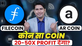 Filecoin vs Arweave कौन सा Coin 2050x Profit देगा  FileCoin Price Prediction  Arweave Coin [upl. by Elrae]