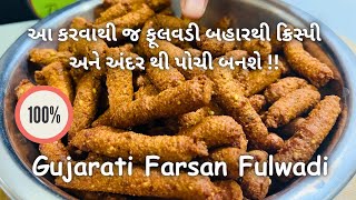 Traditional Gujarati Fulwadi  Gujarati Nasto  ફૂલવડી બનાવવાની રીત  Food  Farsan  Street Food [upl. by Aihsenod]