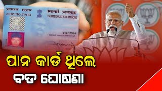 Pan Card ଥିଲେ ଦେଖନ୍ତୁ ବଡ ଖବର  Pan Card New Rules Odisha  Pan Card New Update 2024 [upl. by Russon890]