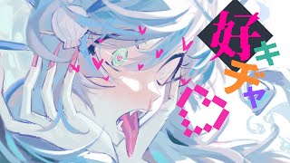 【ママに内緒で】ショウコ隠滅、少女純潔  みつあくま fealty 初音ミク【プロセカNEXT】 Virgin birth [upl. by Karlyn175]