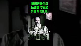 바리톤 출신이 이 노래를 부르면 투란도트 “공주는 잠못이루고” Nessun Dorma 투란도트 nessumdorma mariodelmonaco 마리오델모나코 일미터클래식 [upl. by Darmit699]