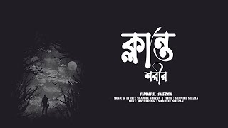 Klanto Shorir  ক্লান্ত শরীর  Shamiul Shezan  New Bangla Song 2024  Official Lyric Video [upl. by Stranger59]