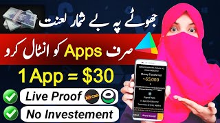 Earn 30 Per App• Get Paid To install and Play Apps  online earning without investment [upl. by Natika]