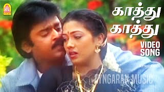 Kaathu Ootha KaathumHD Video Song காத்து காத்து En Purushanthaan Enakku Mattumthaan  Ilaiyaraaja [upl. by Rollet]