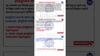 Hydrogen bonding  Bsc 1st year 1st semester chemistry  bsc 1st semester chemistry hydrogenbond [upl. by Vala]