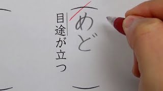 本来の読み方が難しい漢字6選を書いてみた [upl. by Gustafson]