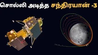 CHANDRAYAAN 3 Lander 🚀 to Propulsion Module 👽  GM Tamil  Chandrayaan 3  Tamil News [upl. by Bazar]