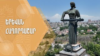 «Երևան» հաղորդաշար 10 08 2024 [upl. by Germayne]