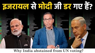 Why India abstained from UN voting इज़रायल से मोदी जी डर गए हैं ashokkumarpandey [upl. by Nylhtak]