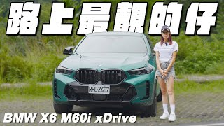 路上最靚的仔 ！BMW X6 M60i xDrive [upl. by Lein]