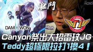 DWG vs SKT Canyon祭出大招雷玟JG Teddy超極限拉打1換4！Game 2  2019 LCK春季賽精華 Highlights [upl. by Jenda]