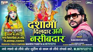 Dashama Dildar ame Nasibdar New Dashama song Rakesh raval new song New Dashama songMahesh pandya [upl. by Nylsoj417]