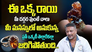 ఈ ఒక్కరాయి మీ దగ్గర ఉంటెచాలు అనుకున్న ప్రతిఒక్కటి తెల్లారేకల్లా జరిగిపోద్ది  Gomedakam Stone  6JVR [upl. by Neelyak420]