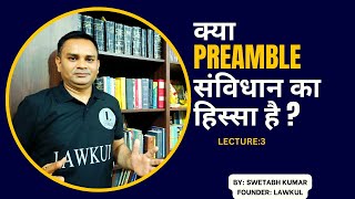 क्या PREAMBLE संविधान का हिस्सा है  PREAMBLE को ऐसे समझें एक बार में याद हो जाएगा II Lecture3 [upl. by Marcella]