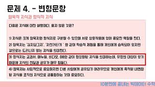 ADsP 19회 기출문제 1과목  최신 기출문제 풀어보고 문제유형 파악하기 [upl. by Nelehyram]