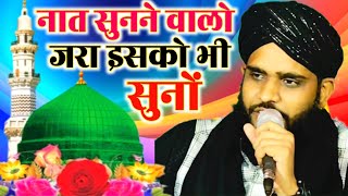 Naat sharif sunne walo jara isko suno annabi sallu alaih pakistani lahja Sayyad haidar ali Gausiyas [upl. by Oihsoy871]