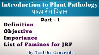 Introduction of Plant Pathology  पादप रोग विज्ञान का परिचय  Phytopathology  पादप रोग विज्ञान [upl. by Kcirdnek163]