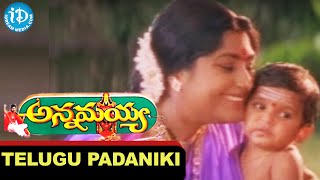 Annamayya Movie Songs  Telugu Padaniki Video Song  NagarjunaRamya Krishna  Keeravani [upl. by Noeruat]